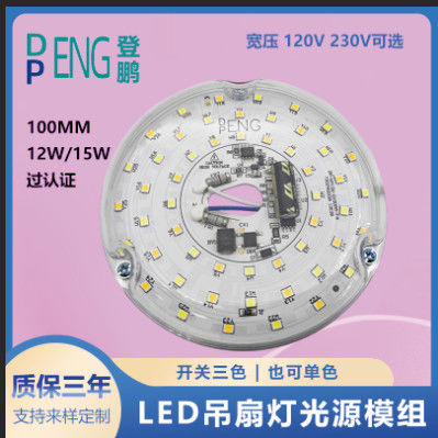 120 فولت 15 واط بدون سائق 100 ملم LED Module لضوء المروحة LED مع شهادة ETL استبدال ضوء المروحة السقفية
