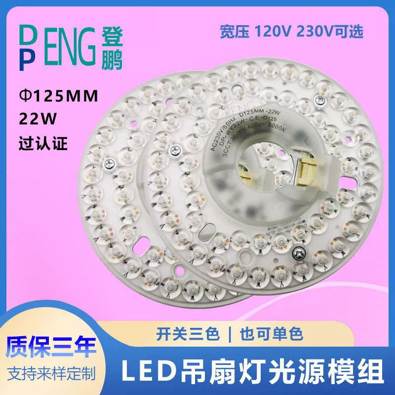 125 ملم AC220V 110V لوحة PCB مستديرة 22W وحدة LED بدون سائق لمروحة LED