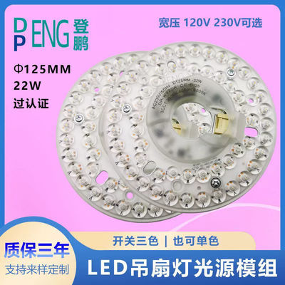 125 ملم AC220V 110V لوحة PCB مستديرة 22W وحدة LED بدون سائق لمروحة LED